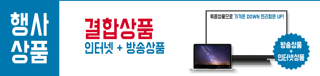 결합상품 롤링배너